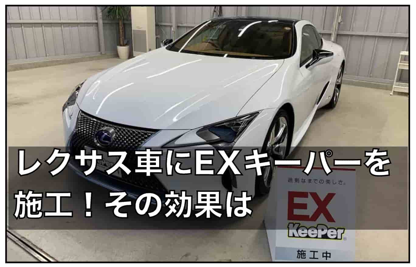 EXキーパー施工キット | kensysgas.com